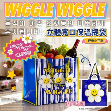 御衣坊~WiggleWiggle 立體寬口保溫提袋(經典小花款)1入