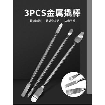 極光商城-三件套多用撬棍蘋果安卓手機平板電腦拆機維修工具金屬撬棒