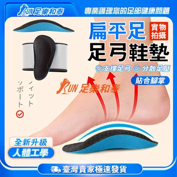 【足樂和泰】🔥熱銷特賣🔥EVA材質🔥足底筋膜炎鞋墊 足弓支撐 足弓 防磨腳貼 後腳跟防磨貼 後跟墊 腳跟貼 腳跟墊