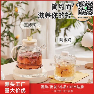 【全球優品滙】養生壺全自動玻璃燉盅多功能電熱花茶壺家用養身煮茶器辦公室小型