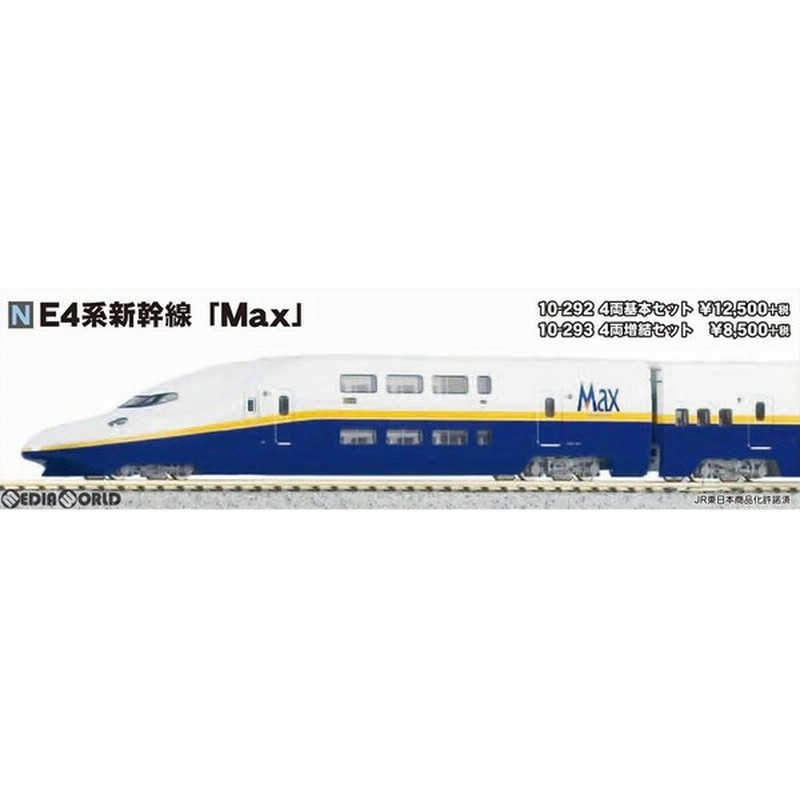 室内灯付き】KATO E4系新幹線 Maxとき 8両セット 国内翌日発送