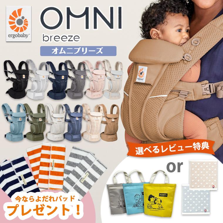 新品未開封】【国内正規品】エルゴベビー オムニブリーズ（サンド