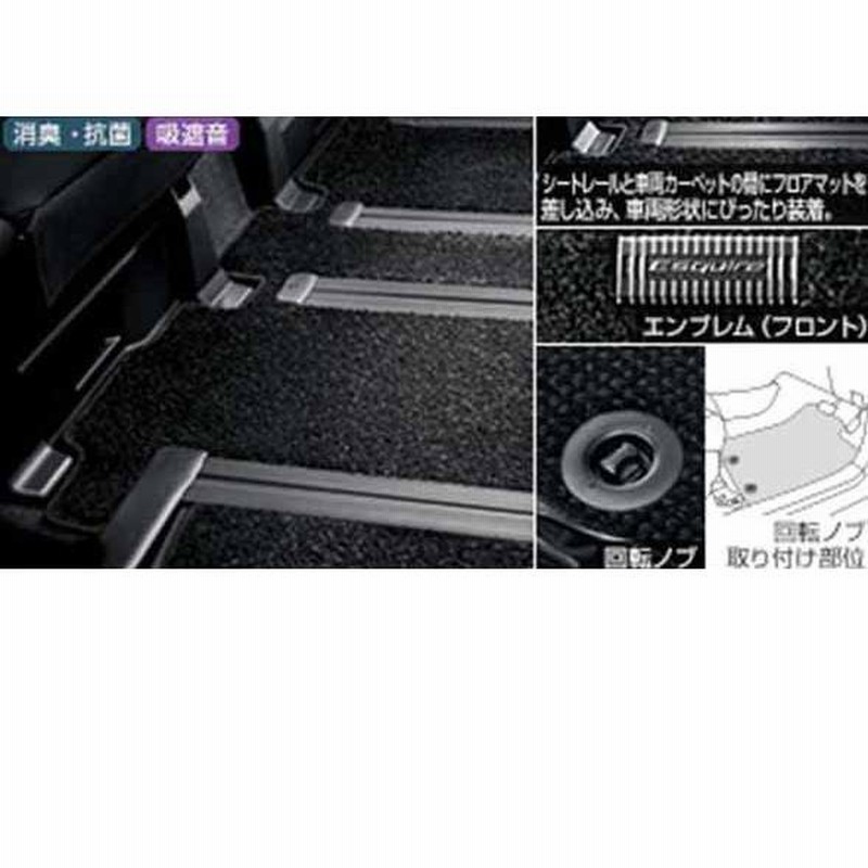 エスクァイア フロアマット ラグジュアリータイプ トヨタ純正部品 
