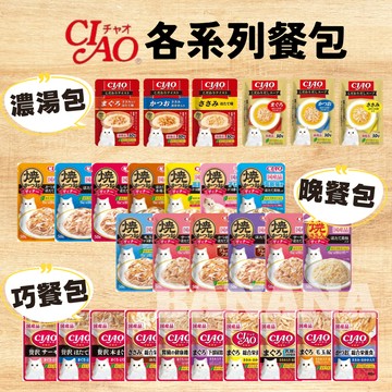 CIAO｜燒餐包 晚餐包 巧餐包 極致餐包 極致濃湯 鮮味餐包 鮮味高湯餐包 補水湯包 (效期看描述)