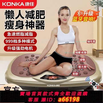【台灣公司 可開發票】康佳KONKA甩脂機律動減肥瘦身瘦肚子瘦腰瘦腿神器懶人抖抖機健身