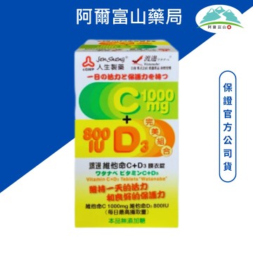 人生渡邊 維他命C+D3 膜衣錠(60錠)