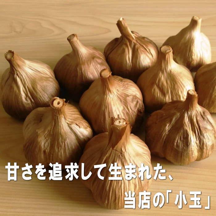 熟成黒にんにく 小玉 青森産 １ｋｇ