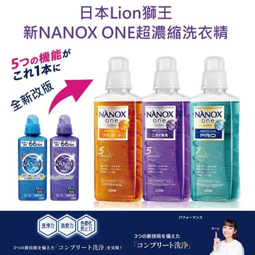 【無國界雜貨舖】日本 獅王 Lion NANOX 奈米樂 超奈米 超濃縮 濃縮 洗衣精 除菌 除臭 消臭