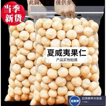 🔥超惠購💯新鮮好貨☑️新貨夏威夷果仁500g原味奶香味無添加孕婦堅果幹果仁烘培零食批發