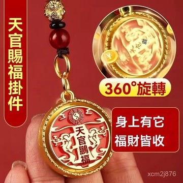 🙏🏻紫南宮過爐 開光🔥一月初更新-【秦師衕款】天官賜福掛件新款鑰匙扣百無禁忌汽車八寶羅盤掛件 ARRL