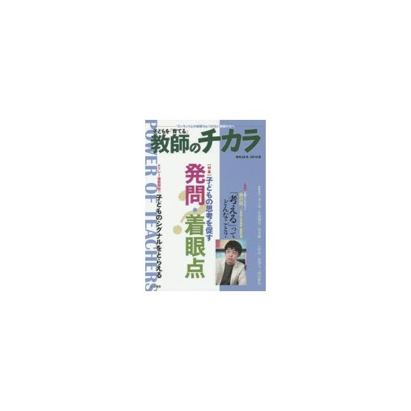 子どもを 育てる 教師のチカラ No.026