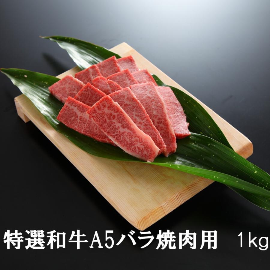 BBQ 特選 黒毛和牛 バラ 焼肉用(1kg) バーベキュー お祝い 化粧箱 贈答用 業務用にも 高級志向