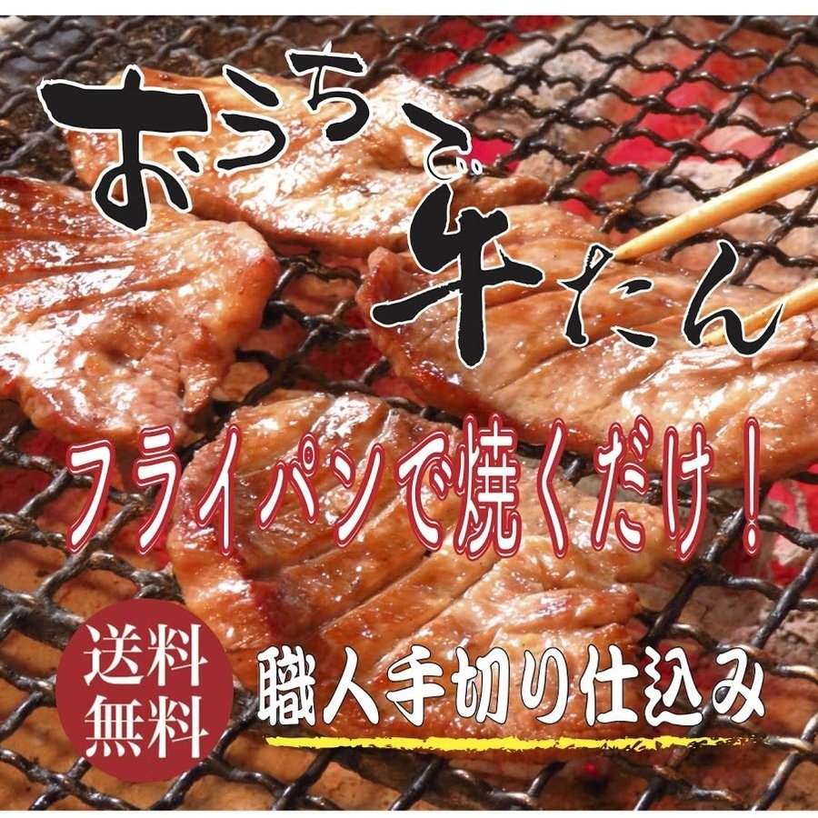 たん家 湘太 牛たん 160g 湘南名物 湘南仕込み 牛タン ご自宅で お取り寄せ グルメ 肉 焼肉 BBQ 焼くだけ 厚切り牛たん焼き 居酒屋 牛たんひらつか  通販 LINEポイント最大0.5%GET | LINEショッピング