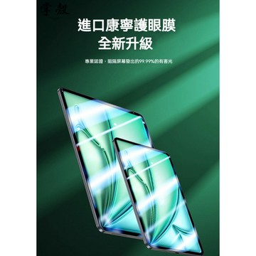 無色護眼膜 防藍光 玻璃貼 適用於iPad 10 11 12 Air M4 11吋 Pro M5 A16 mini7