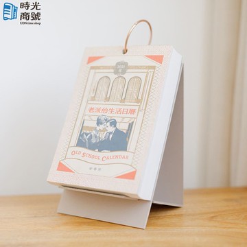 報時光｜2021老派的生活日曆