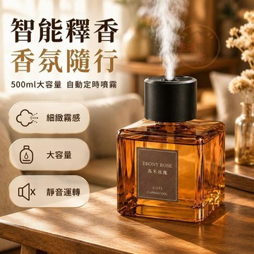 自動噴霧香薰機 500ml大容量擴香瓶 智能定時噴香器 植物萃取精油 臥室客廳辦公室香氛機 全季禪茶藍風鈴烏木玫瑰