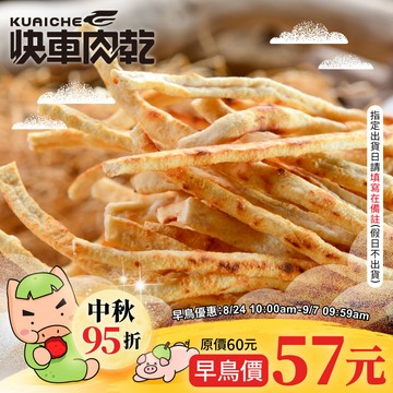 新品上市!【快車肉乾】C10鱈魚風味條