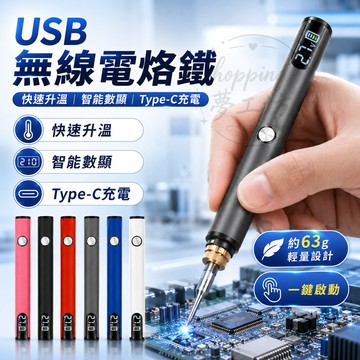【台灣出貨✨快速升溫】無線電烙鐵 電焊筆 便攜USB電烙鐵 LED數顯 充電式電烙鐵 三頭可換 三檔調壓 多功能電烙鐵