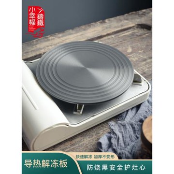 小幸福廚房煤氣灶導熱板家用燃氣灶導熱片墊解凍防燒黑節能導熱盤