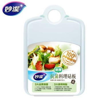 【妙潔】抗菌料理砧板(防滑)【大】