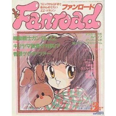 中古アニメ雑誌 ファンロード 1987年3月号