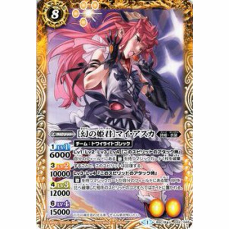 バトルスピリッツ 幻の姫君 マイ アスカ 詩姫の交響曲 Bsc18 通販 Lineポイント最大1 0 Get Lineショッピング