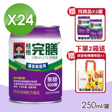 【桂格完膳】營養素 100鉻配方 24瓶+贈2瓶(共26瓶 無糖)