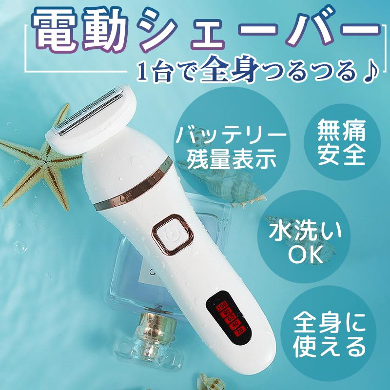 品質一番の ⭐️大特価⭐️ 電気シェーバー 全身 レディース USB 電動