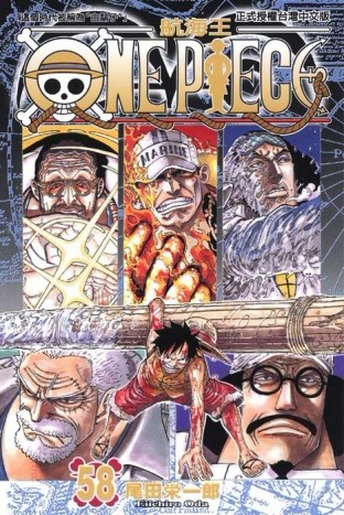 ONE PIECE航海王（58）[二手書_良好]