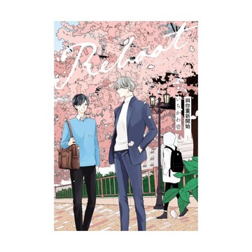 Reboot與你重新開始(上)