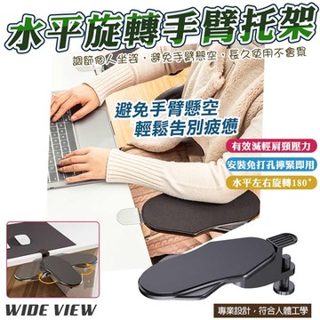 【WIDE VIEW】免打孔水平旋轉電腦手臂支撐架(ZT-01H)