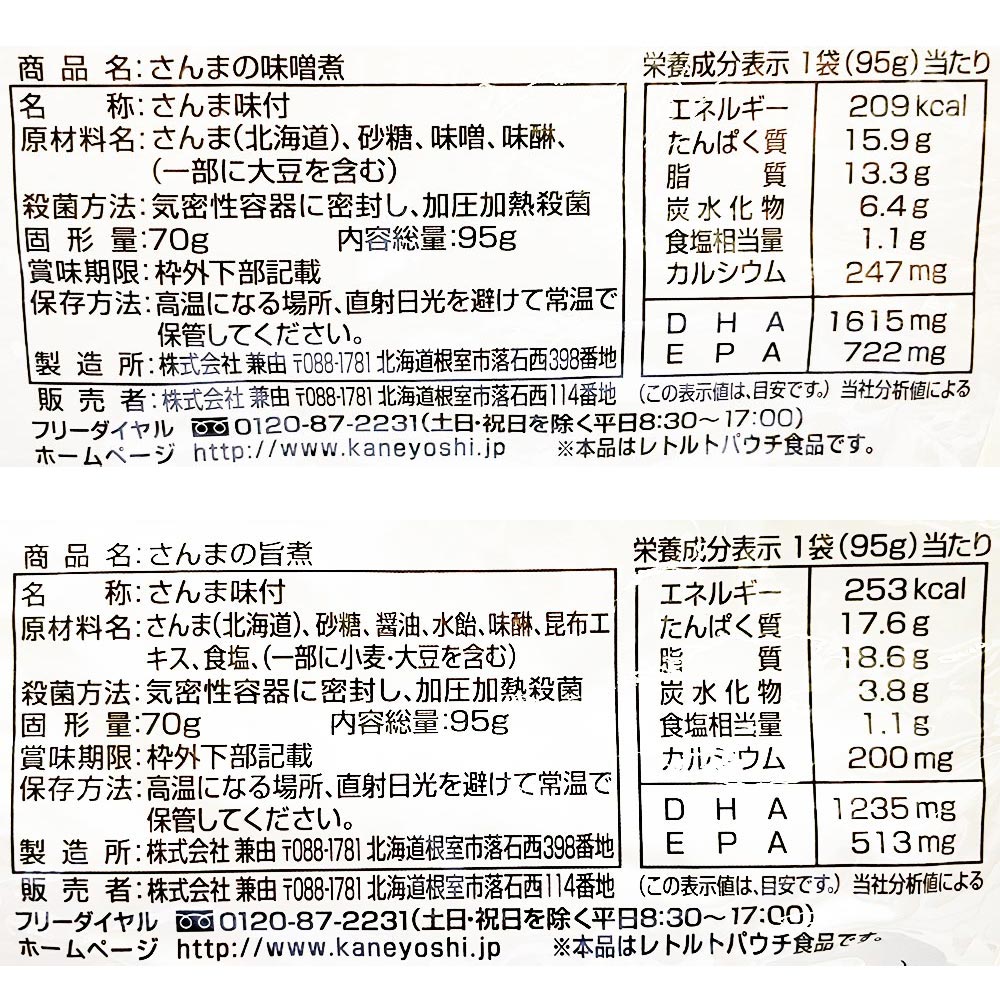 北海道産 無添加 魚の煮付け 6種から 選べる 4個 セット 兼由 レトルト食品 常温保存 惣菜 魚 和食 おかず 詰め合わせ 仕送り 一人暮らし