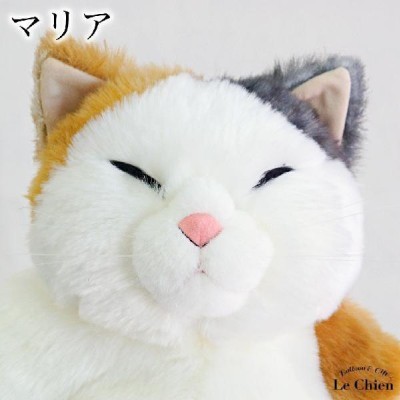 ぬいぐるみ 三毛猫《マリアリラックス》 cuddly カドリー ねこの