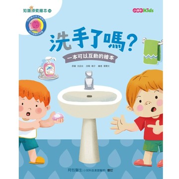 洗手了嗎？【二手書_良好】TAAZE讀冊生活