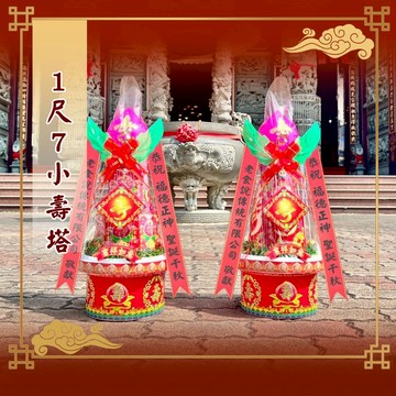 【老食說】小壽塔(1尺7) 壽桃 壽麵 壽桃塔 神明祝壽 拜拜 宴王 擺宴 壽塔 敬神禮佛 供品點心 壽塔 拜拜點心