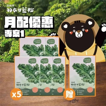 【超級食物】羽衣甘藍粉買5送1|100%蔬菜粉|台灣梨山種植|冷凍乾燥保留原始營養