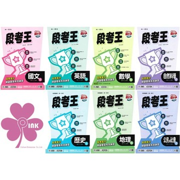 👍最新版👍國中「南一出版」段考王(5)_國文/英語/數學/自然/歷史/地理/公民_9年級(115上)🧑‍🏫亂GO天堂