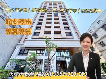 巨蛋商圈｜高樓景觀大三房雙平車｜雙衛開窗｜高雄市鼓山區華泰路