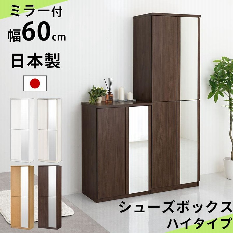 下駄箱 鏡付き おしゃれ シューズボックス 収納 スリム 大容量