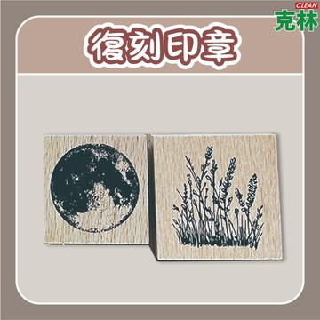 【克林文創】復刻印章 小玉的貼貼世界 復古印章 文創印章 插畫印章 裝飾印章 手帳印章 木頭印章 手帳 文創