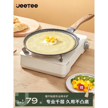 Jeetee麥飯石班戟鍋平底鍋不粘鍋烙餅煎餅鍋煎鍋千層蛋糕皮薄餅鍋