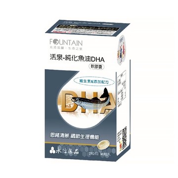 【原廠正貨】永信活泉 深海純化魚油 DHA 軟膠囊(90粒) 活泉 魚油 深海魚油