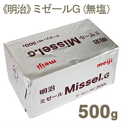 冷蔵 明治 ミゼールＧ（無塩） 500g