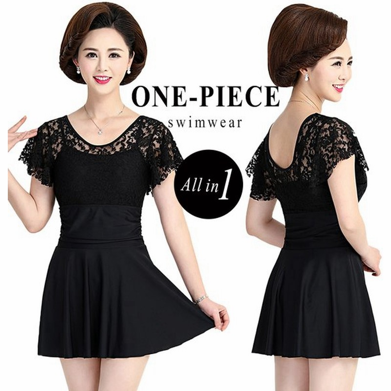 水着 体型カバー ワンピース レディース 大きいサイズ オトナ女子 半袖 露出控えめ オールインワン 黒 透け レース 通販 Lineポイント最大0 5 Get Lineショッピング