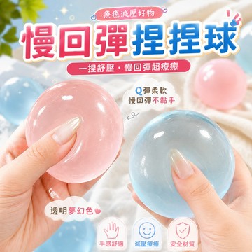 【台灣現貨】捏捏樂 捏捏 舒壓玩具 食物捏捏樂 慢回彈捏捏 解壓神器 舒壓小物 舒壓捏捏 按壓玩具