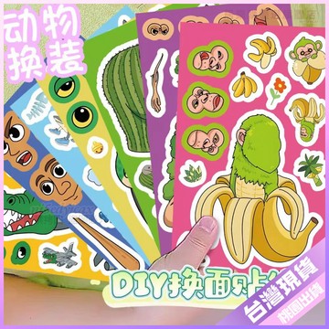 【防水換裝貼紙】通通哥 木棍人 換裝抽象貼紙 創意貼紙 童益智玩具 防水貼紙 換裝貼紙 貼紙 玩具 益智 換裝 貼紙訂製