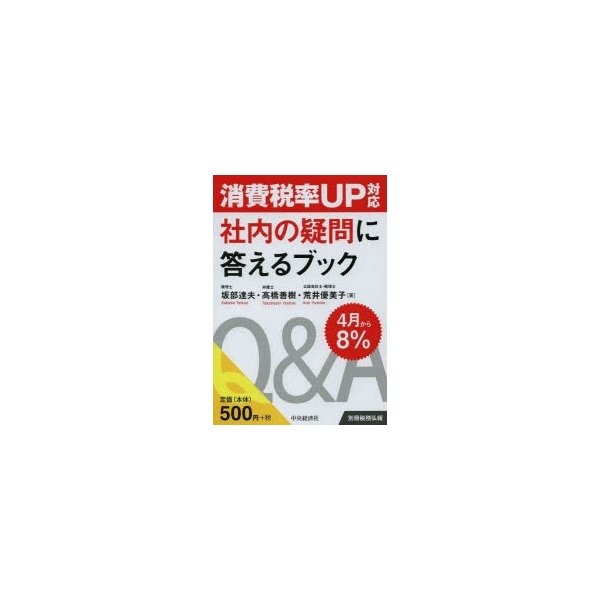 消費税率UP対応社内の疑問に答えるブック