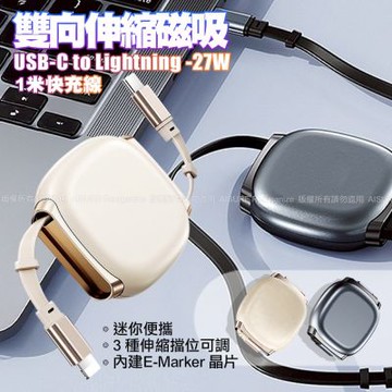 DA 雙向伸縮快充線 USB-C to Lightning 27W  磁吸收納-2個一組