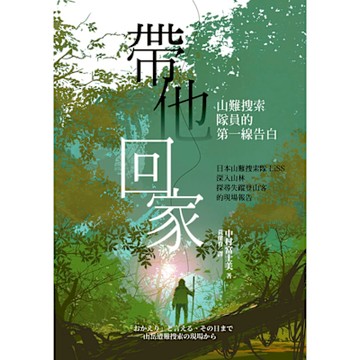 帶他回家_Readmoo 讀墨電子書