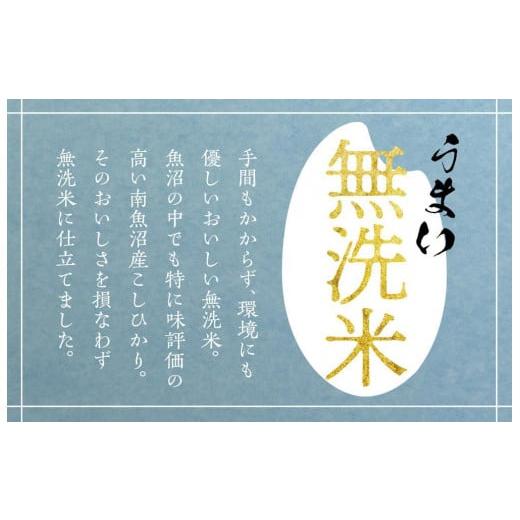 ふるさと納税 新潟県 南魚沼市 南魚沼コシヒカリ無洗米2kg